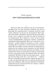 По той бік добра і зла - Фрідріх Ніцше - мініатюра 6