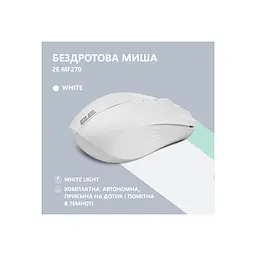 Миша 2E 2E-MF270WWH - мініатюра 4