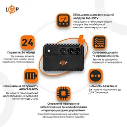 ДБЖ LogicPower LP-400VA-3PS (240Вт) - мініатюра 3