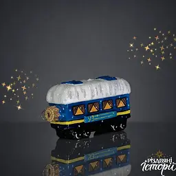 Ялинкова іграшка Різдвяні історії Вагон УЗ Київ-Запоріжжя 12 см (4820001248722) - мініатюра 5