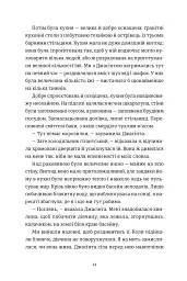 Замкнена територія - Ешлінг Роул - мініатюра 5