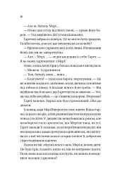 Усе в його поцілунку. Бріджертони. Книга 7 - Джулія Куїнн - мініатюра 10