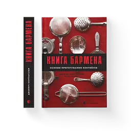 Книга бармена - мініатюра 2