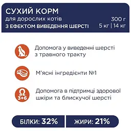 Сухий корм для котів Club 4 Paws з ефектом виведення шерсті 300 г - мініатюра 4