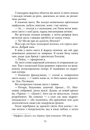 Шерлок Голмс і мистецтво у крові - Бонні Макберд - мініатюра 14