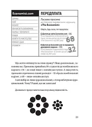 Передбачувана ірраціональність - Ден Аріелі - мініатюра 7