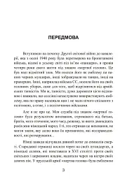 Право помирати першими. Лейтенант 9-ї танкової дивізії вермахту про війну на Східному фронті. 1939-1942 - мініатюра 3