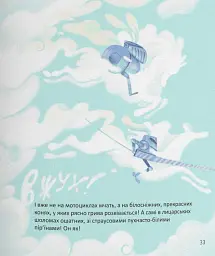 Позахмарна історія - Слава Свiтова - мініатюра 9