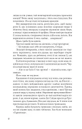 Учениця лиходія - мініатюра 8