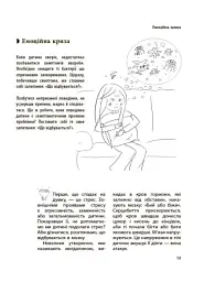 Дитина зводить мене з розуму! Зберігаємо спокій у вік вередувань та впертості. 6-11 років - мініатюра 6