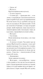 Великий страх у горах - Рамю Шарль Фердинанд (СТ902376У) - мініатюра 7