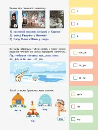 90 днів літа. Картки на кожен день. Скоро 4 клас - - мініатюра 5