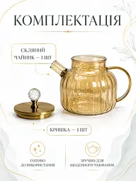 Заварювальний чайник скляний коричневий із кришкою, заварник для чаю 1 л (49676234) - мініатюра 7