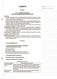 Мій конспект. Біологія 9 клас - мініатюра 4