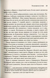Треті двері. Як розпочинали кар’єру найуспішніші люди сучасності - мініатюра 9