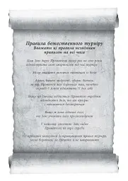 Іскра богів. Не кохай мене - мініатюра 2