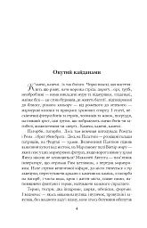 Благословен, хто йде. Кн.4-5 - Леся Романчук - мініатюра 2