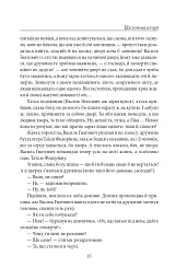 Містечкові історії - Анатолій Дімаров - мініатюра 16