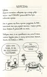 Щоденник слабака. Усе по-старому (10) - Джефф Кінні - мініатюра 2