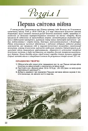 Історія: Україна і світ 10 клас. Підручник. Рівень стандарту - мініатюра 2