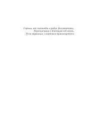 Mea culpa. Оповідання, новели, есе - мініатюра 3