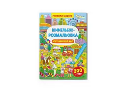 Книга Віммельбух-розмальовка. Світ навколо нас 3276 shop (9786175473276) - мініатюра 1