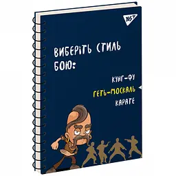 Зошит для записів Yes Ukraine А5 80 аркушів 6 шт. (151730)