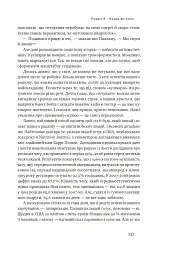 Що ми їмо. Як харчова революція змінює наші життя і світ навколо - Бі Вілсон - мініатюра 14
