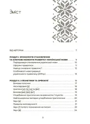 Українська, що надихає. Говоримо й пишемо правильно - Юлія Данчук - мініатюра 3