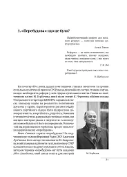 30 років незалежності України. У 2-х томах. Том 1. До 18 серпня 1991 року - Данило Яневський - мініатюра 10