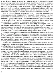 Забобон - Лесь Мартович - мініатюра 9