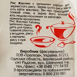 Рис Trapeza Жасмін, 500 г (619867) - мініатюра 3