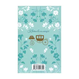 Книга Переконання - Джейн Остін КСД (9786171517394) - мініатюра 3
