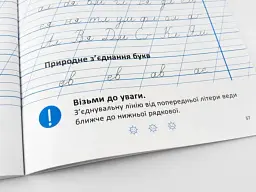 Зошит з каліграфії 1-4 клас. Тренувальні завдання - мініатюра 7