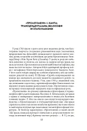Пролегомени до кожної майбутньої метафізики, яка може постати як наука - Іммануїл Кант - мініатюра 6