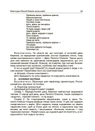Виховуємо патріотів змалку. Нові форми роботи з національно-патріотичного виховання в ЗДО - мініатюра 5
