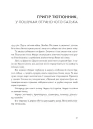 Живі. Зрозуміти українську літературу - мініатюра 6