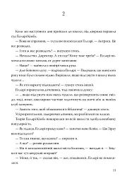 Зірка - Джеррі Спінеллі - мініатюра 7