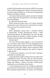 Над чорними хмарами. Край неба. Книга 1 - мініатюра 6