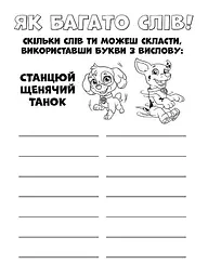 Книжка-розмальовка Щенячий патруль "Ловіть хвилю, цуценята" 228008 укр. мовою - мініатюра 4