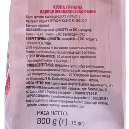 Крупа гречана Trapeza ядрица швидкорозварювана 800 г (790436) - мініатюра 2