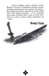 Три плюси - Влад Сорд - мініатюра 6