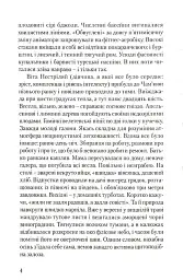 Велетень з блакитними очима - Ірина Говоруха - мініатюра 4