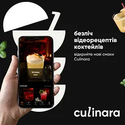 Електронний ключ (скретч-карта) для активації застосунку Culinara Коктейлі 12 місяців - мініатюра 6
