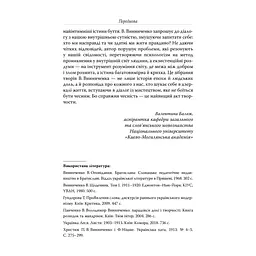 Книга Memento. Вибрані твори - Володимир Винниченко Видавництво РМ (9786178512903) - мініатюра 2