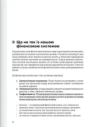 Криптовалюта і блокчейн. Збірник самарі + аудіокнижка - мініатюра 9