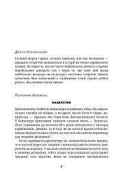 Війна у натовпі - Дмитро Корчинський - мініатюра 2