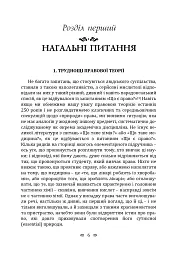 Поняття права - Герберт Харт - мініатюра 8