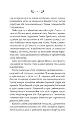 Лайтларк. Книга 1 - мініатюра 21