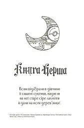 Хроніки Місяця. Сіндер - Марісса Маєр - мініатюра 3